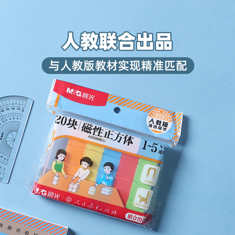 晨光磁性正方体1-5年级教具认识立体几何图形数学模型ASD998EU