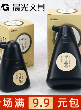 晨光淡香型墨汁100/200ml学生书法专用文房四宝毛笔墨水 AICW8802