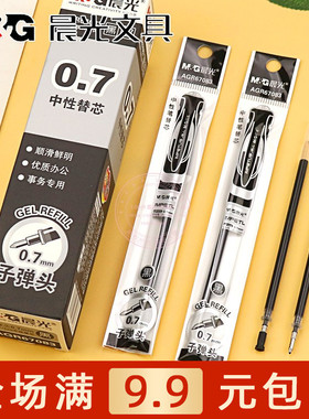 晨光中性替芯学生办公书写用0.7mm子弹头黑水笔签字笔芯 AGR67083