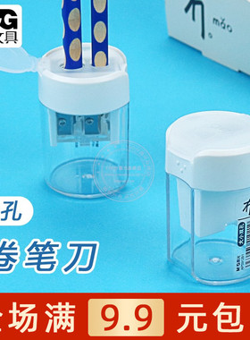 晨光冇系列大小双孔卷笔刀学生儿童透明迷你转笔刀削笔器APS912B1
