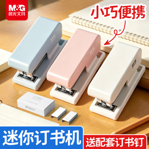 晨光迷你12号订书机套装省力