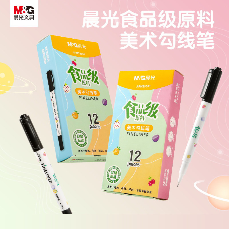 晨光美术勾线笔双头黑色水性记号笔学生书写绘画用标记笔APM29501