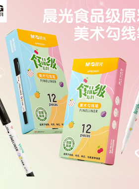 晨光美术勾线笔双头黑色水性记号笔学生书写绘画用标记笔APM29501