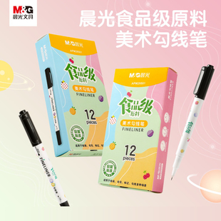 晨光美术勾线笔双头黑色水性记号笔学生书写绘画用标记笔APM29501