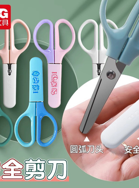 晨光莫兰迪色系儿童安全护套剪刀学生省力便携手工剪纸刀ASS913L0