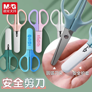 晨光莫兰迪色系儿童安全护套剪刀学生省力便携手工剪纸刀ASS913L0