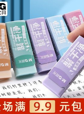 晨光聚干净橡皮擦安全无邻苯儿童小学生用彩色橡皮铅笔擦AXP963KR