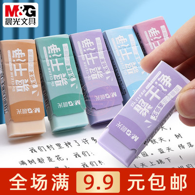 晨光聚干净橡皮擦小学生彩色橡皮