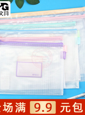 晨光EVA透明网格拉链袋学生办公A4/A5/B5文件资料收纳袋 ADM929YF