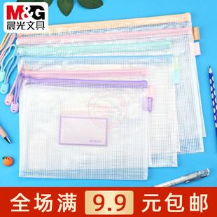 晨光EVA透明网格拉链袋学生办公A4 ADM929YF B5文件资料收纳袋