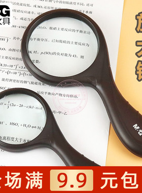 晨光经典高清放大镜2.5倍3.5倍老人阅读看报手持式放大镜ARCN8260