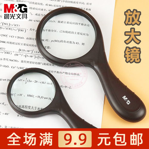 晨光高清放大镜阅读看书放大镜