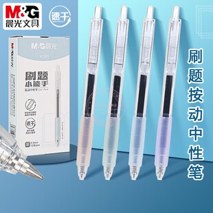 晨光按动中性笔0.5子弹头学生考试刷题速干黑水笔签字笔 AGPK1301