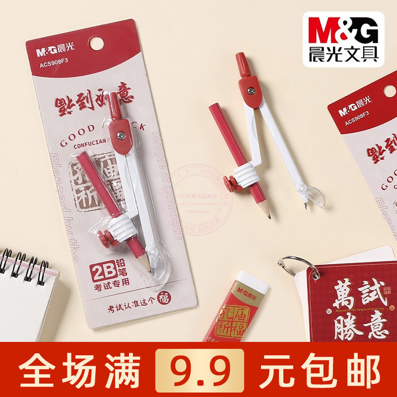 晨光孔庙考试金属圆规2B夹铅笔