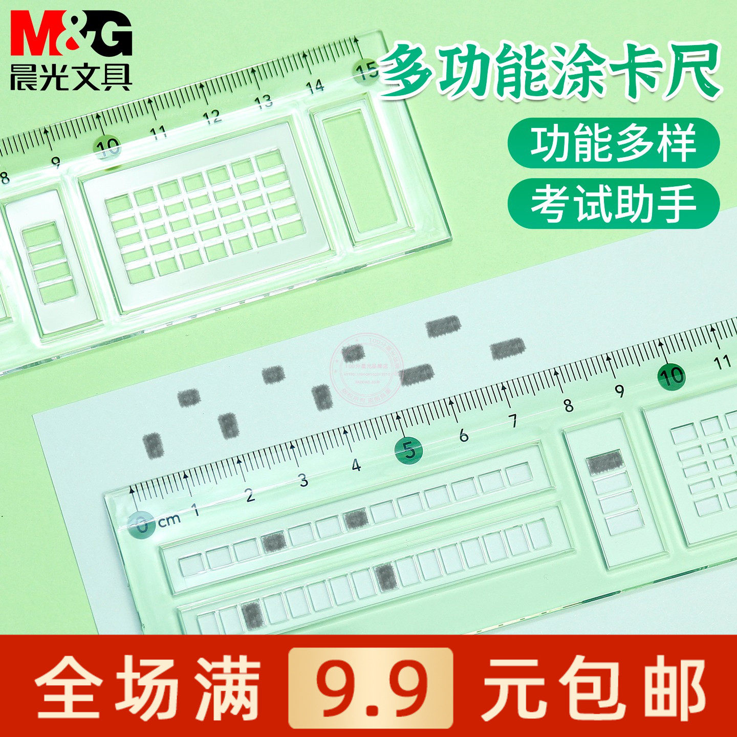 晨光15cm多功能涂卡尺子学生考试专用答题卡透明直尺格尺ARL960CG - 实物图