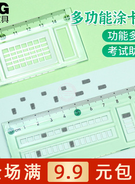 晨光15cm多功能涂卡尺子学生考试专用答题卡透明直尺格尺ARL960CG