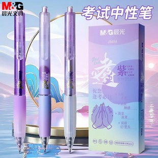 晨光双珠ST尖按动中性笔0.5学生考试速干碳素黑签字水笔 AGPJ34X4