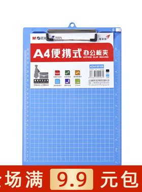 晨光文具ADM95106板夹便携式A4竖式文件资料板夹办公用品 包邮