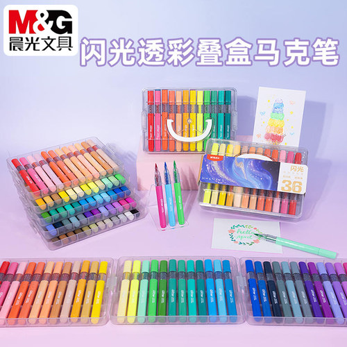 晨光闪光软头马克笔24/36/48色