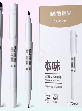 晨光本味小双头记号笔小学生办公速干防水黑色涂鸦勾线笔APM29313