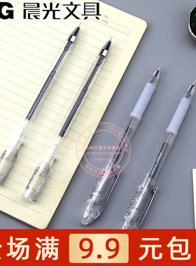 晨光文具考试学生用碳素中性笔