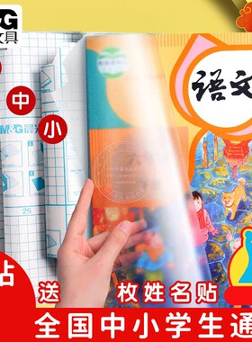 晨光米菲自粘切角包书膜中小学生用25K/16K/A4包书纸书皮FWT94498