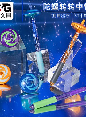 晨光陀螺转转笔ST尖中性笔学生办公0.5旋转出芯黑签字笔 AGPK8401
