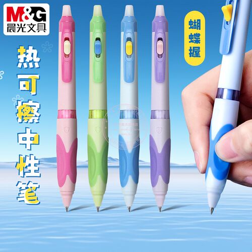 晨光蝴蝶握热可擦按动中性笔黑色