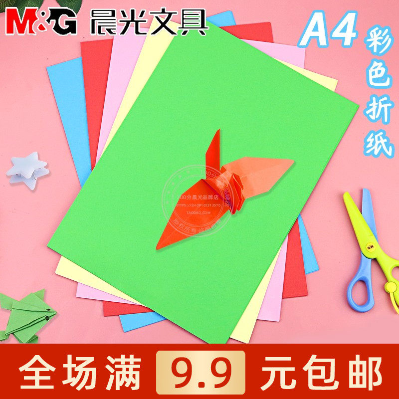晨光A4手工5色折纸50页儿童小学生DIY用长方形彩色卡纸剪纸ZA4560,文具电教/文化用品/商务用品,折纸/手工纸/衍纸,淘宝优惠券,粉丝福利购,淘宝优惠卷