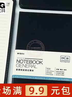 晨光普惠型18K皮面记事本80页学生25K横线内页简约笔记本APYE4K78