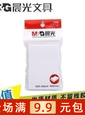 晨光3X2便条帖 优事贴贴纸 YS44 N次贴 标记贴AS32A10108 包邮