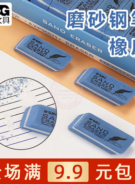 晨光磨砂橡皮擦学生用可擦钢笔中性笔圆珠笔全砂摩擦橡皮AXP96671