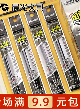 晨光Q7子弹头中性笔替芯学生办公用0.7黑色水笔签字笔芯 AGR670A0