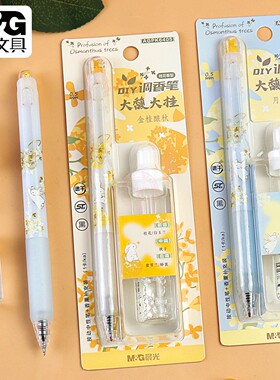 晨光大馥大桂DIY调香笔0.5按动中性笔学生ST尖速干黑水笔AGPK6405