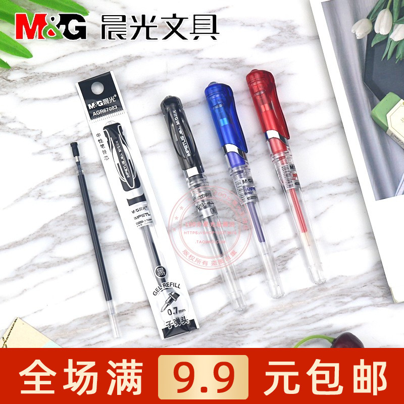晨光中性笔小学生0.7子弹头水笔芯MG6128办公黑蓝红签字笔GP1111