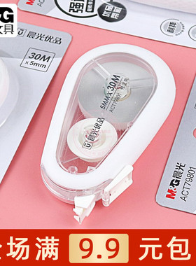 晨光优品静音耐摔修正带30M学生大容量改错带省力涂改带 ACT79801