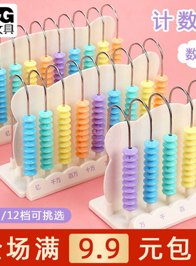 晨光计数器儿童小学生一二年级数学教具加减法算术计算架ASD99801