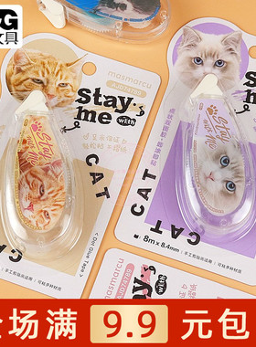 晨光猫咪8M点状双面胶学生手工剪贴画点点胶错题手账胶带AJD74789