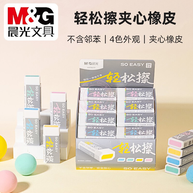 晨光轻松擦夹心橡皮擦得干净学生考试美术绘图多角铅笔擦AXP963TF