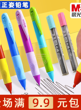 晨光优握0.9粗芯活动铅笔小学生练字正姿自动铅笔HB铅芯 AMPH4206