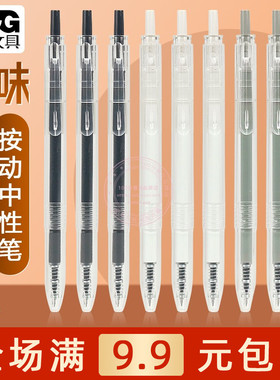 晨光本味按动中性笔ST笔头秒干学生黑水笔办公0.5签字笔 AGP81108