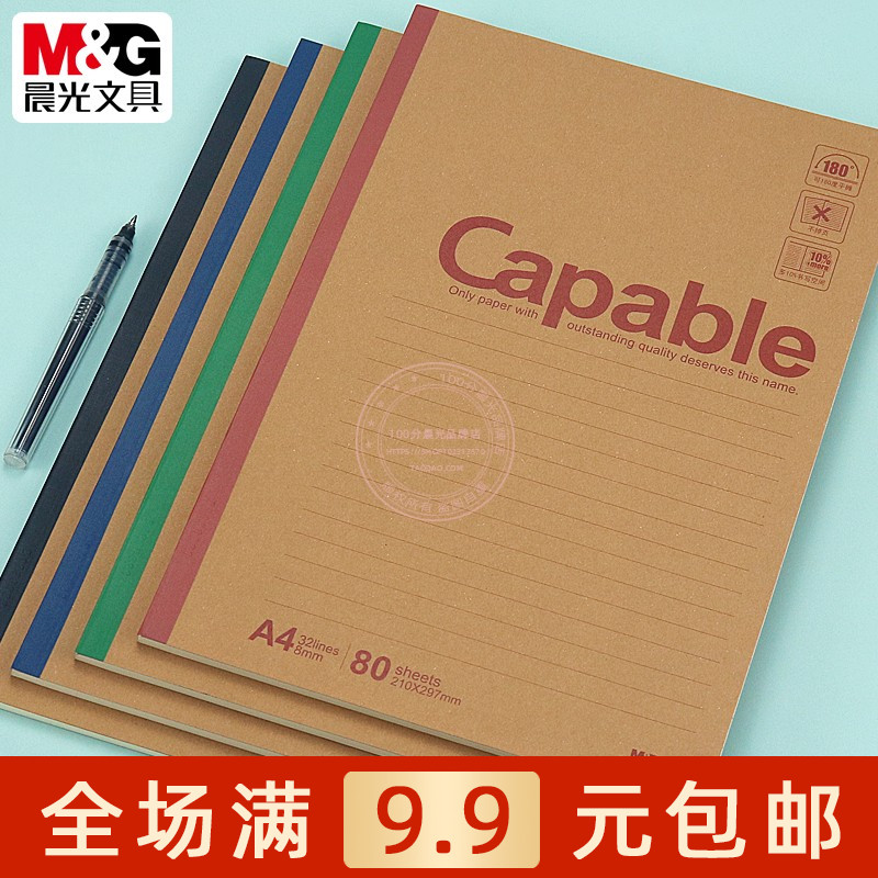 晨光A4无线装订本80页横线笔记本