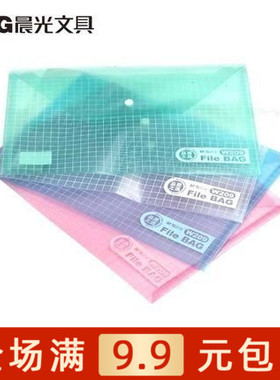 包邮 晨光文具 A4按扣文件袋资料袋 ADM94516 透明纽扣袋办公用品