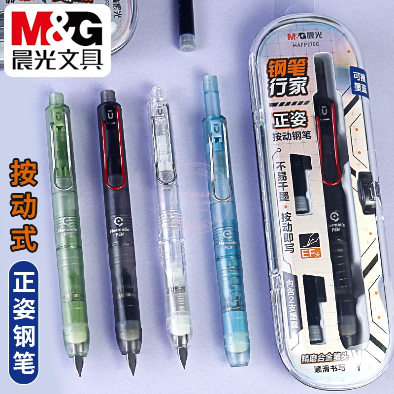 晨光优品按动正姿墨囊钢笔EF尖
