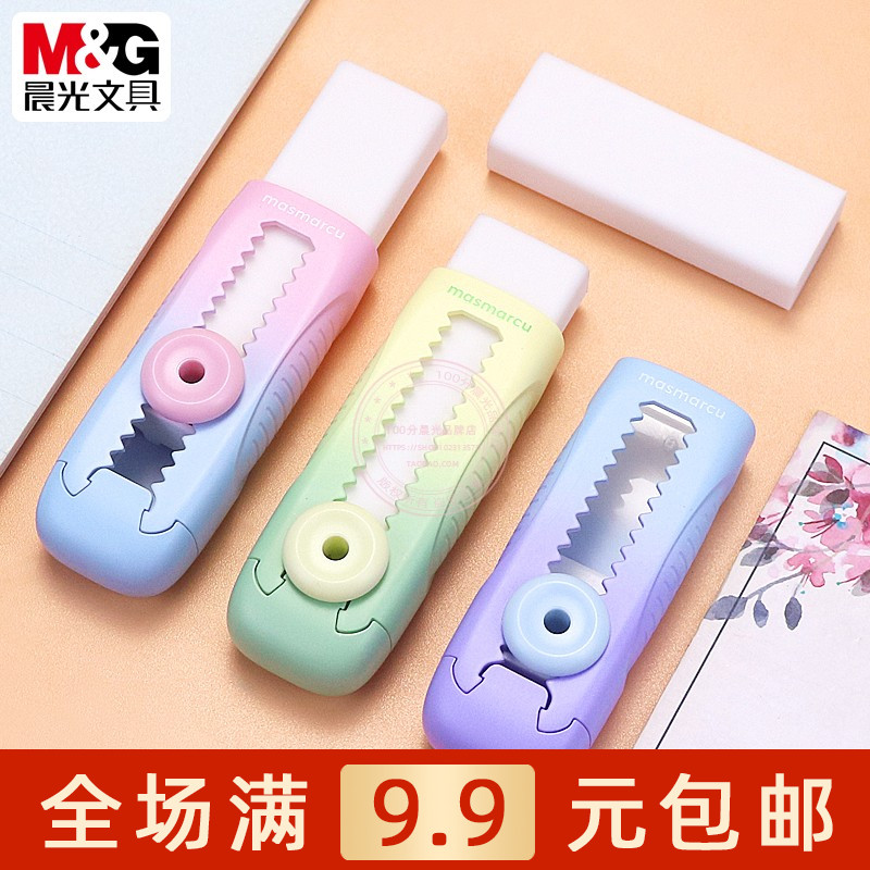 晨光推动橡皮学生美术绘画铅笔擦