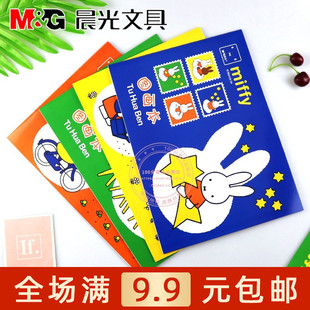 晨光文具A4米菲系列图画本学生空白画画本幼儿填色涂鸦本APYMK229