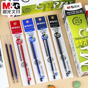 晨光子弹头中性笔替芯小学生办公0.5黑蓝红墨蓝拔盖水笔芯MG-6102