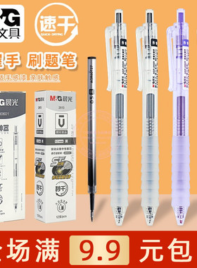 晨光云握手按动黑红色中性笔J0601学生用0.5ST尖速干签字笔芯2613