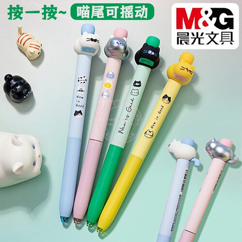 晨光摇尾喵按动中性笔0.5速干黑
