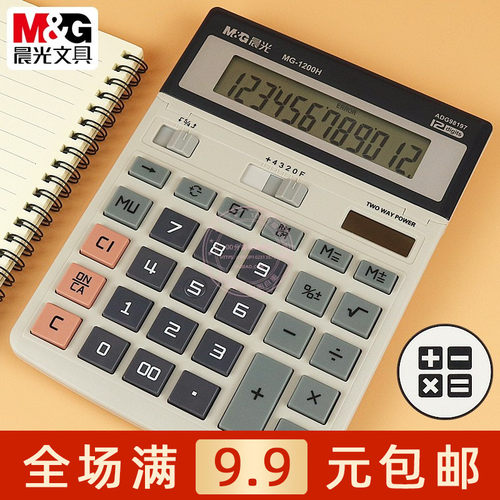 晨光桌面型双电源太阳能计算器